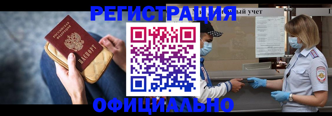 временная регистрация для всех в Ивантеевке