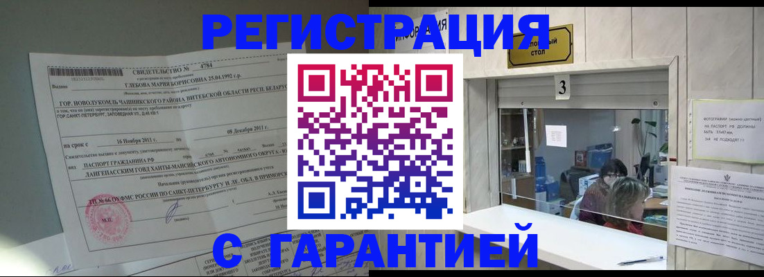 прописка в Ивантеевке