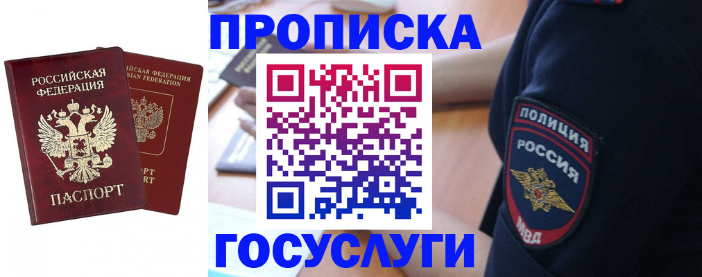 временная прописка в Ивантеевке