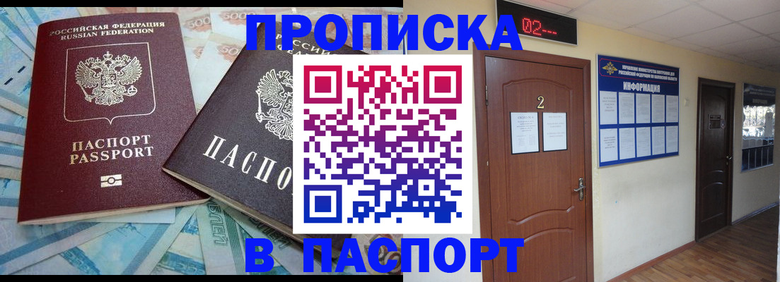 временная регистрация купить в Ивантеевке