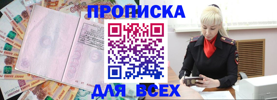 прописка законно в Ивантеевке